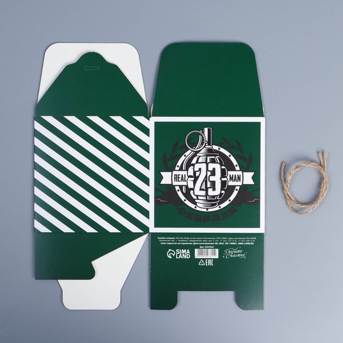 Коробка подарочная складная, упаковка, &laquo;С 23 февраля&raquo;, 12 х 12 х 12 см