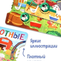 Книга картонная с колёсиком "Животные фермы", 12 стр.