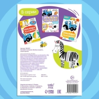 Книжка &laquo;Наклейки - половинки. Весёлые зверята&raquo;, 16 стикеров, Синий трактор