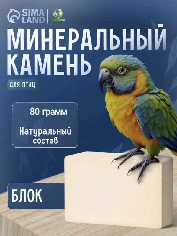Минеральный камень "Пижон" для птиц, блок, 80 г