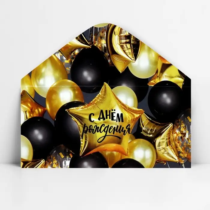 Конверт для денег &laquo;С Днём рождения!&raquo;, 16.5&times;8 см