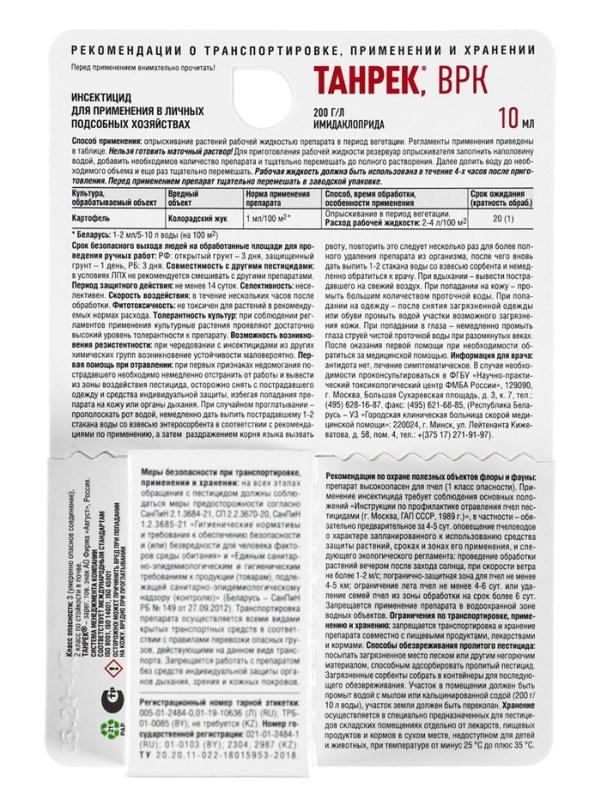 Средство  от колорадского жука Танрек  10 мл