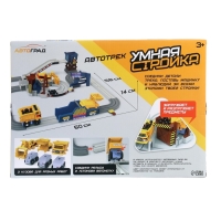 АВТОГРАД Автотрек "Умная стройка"