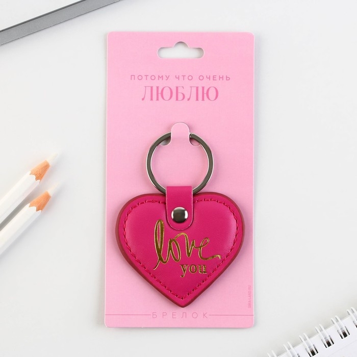 Брелок для ключей кожзам &laquo;Люблю&raquo;, 8,5 х 6 см