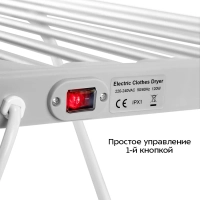 Электрическая сушилка для белья КТ-6561 - 120 Вт
