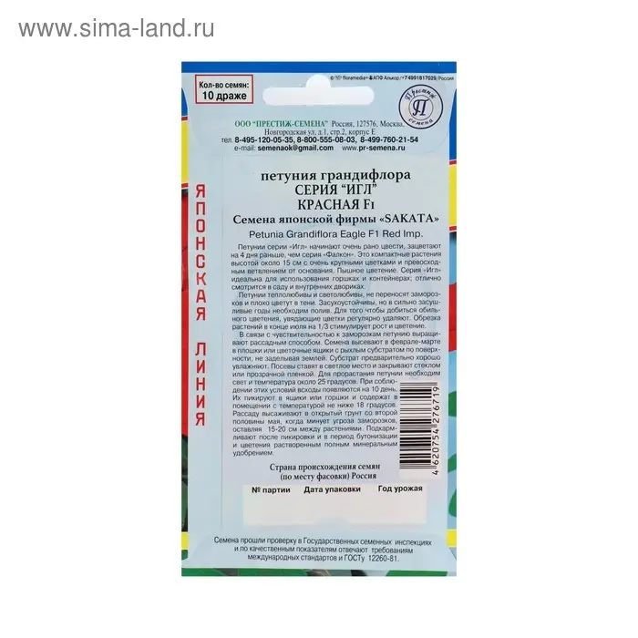 Семена цветов Петуния грандифлора "Игл" Красная F1, О, драже 10 шт
