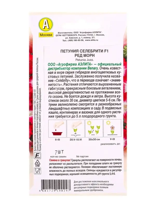 Семена цветов Петуния &laquo;Селебрити&raquo;, F1, многоцветковая, драже, Benary, 7 шт.