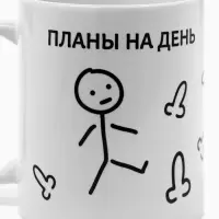 Кружка чайная керамическая &laquo;Планы на день&raquo;, 320 мл