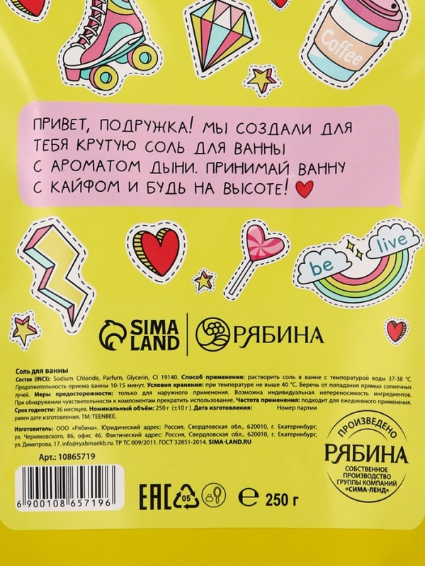 TEEN BEE Соль для тела в пакете 250 гр, аромат дыня