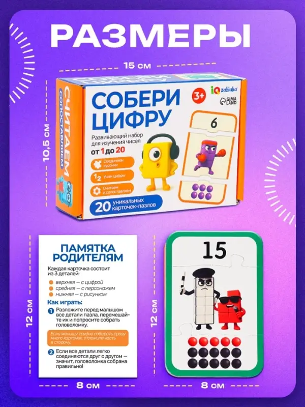 Развивающий набор для изучения чисел "Собери цифру"