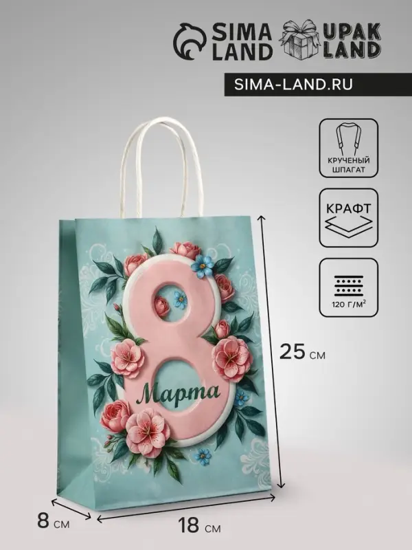 Пакет подарочный крафт, &laquo;8 Марта&raquo;, 18&times;8&times;25 см