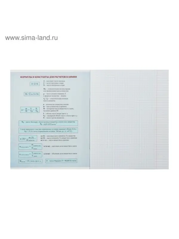 Тетрадь предметная 48 листов в клетку Calligrata, &laquo;Химия&raquo;, обложка мелованный картон