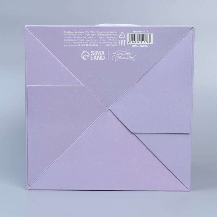 Коробка с лентами &laquo;С любовью&raquo;, 19 &times; 19 &times; 19 см