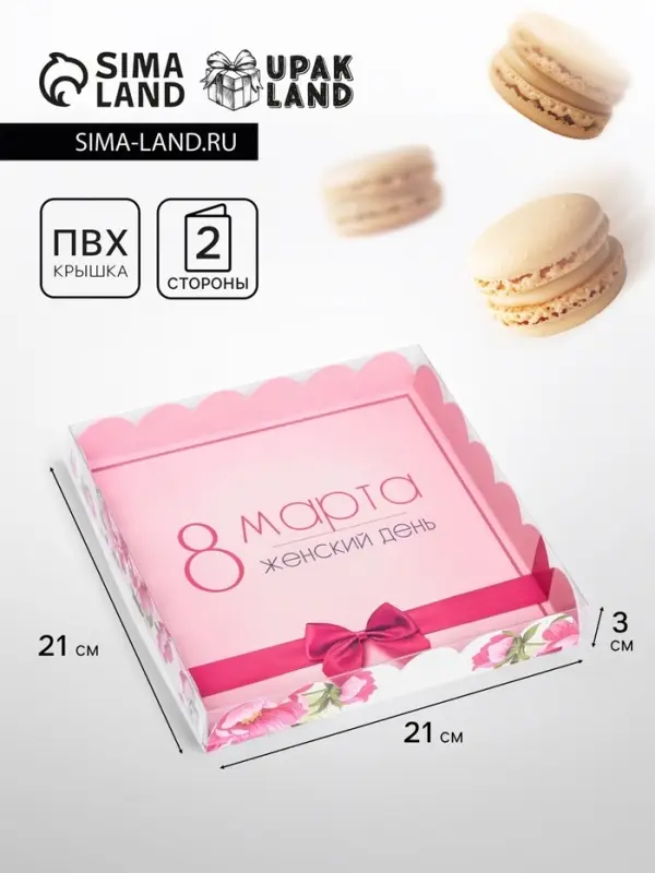 Коробка для печенья, &laquo; 8 марта&raquo; 21&times;21&times;3
