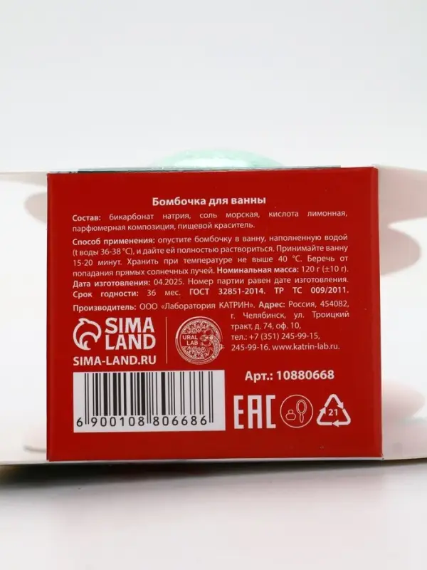 Бомбочка для ванны, аромат хвоя, 120 г, Рябина