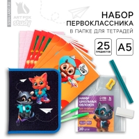 Набор первоклассника в папке для тетрадей 25 предметов &laquo;1 сентября Учусь на 5+&raquo;