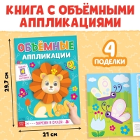 Набор творческий &laquo;Апликации и фигурки&raquo;, 2 книги, цветная бумага, ножницы, пластилин