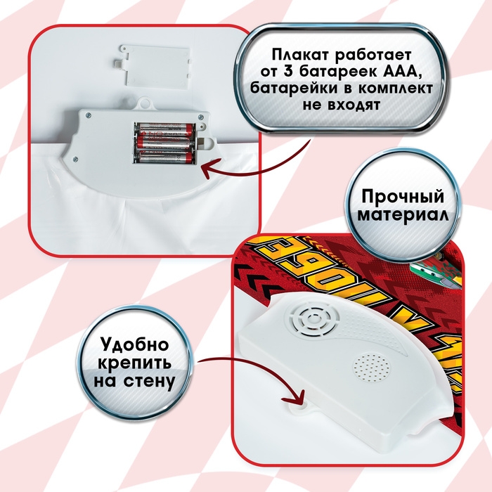 Плакат электронный &laquo;Тачки: Вперёд, к победе!&raquo;
