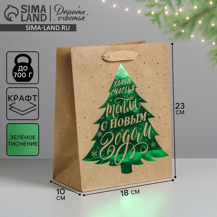 Пакет подарочный новогодний крафтовый вертикальный &laquo;Ёлочка нарядная&raquo;, MS 18 х 23 х 10 см, Новый год