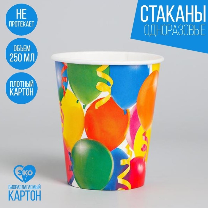 Одноразовая посуда: стакан бумажный &laquo;Праздник&raquo; воздушные шары, 250 мл, (набор по 6 шт)