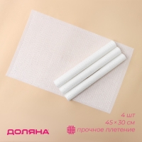Салфетки сервировочные на стол Доляна, 4 шт, 45&times;30 см, ПВХ, цвет белый
