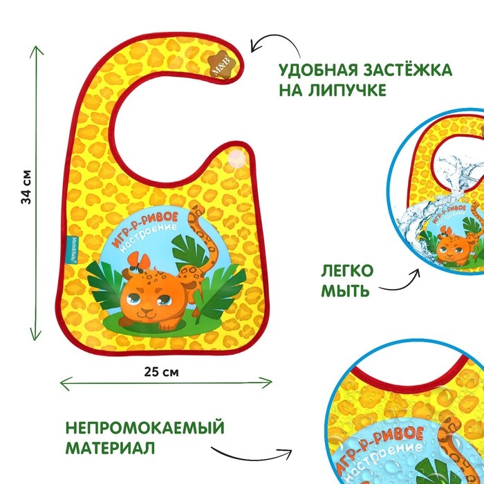 Нагрудник для кормления &laquo;ТРЕНД. Персонажи&raquo; непромокаемый на липучке, с карманом, МИКС