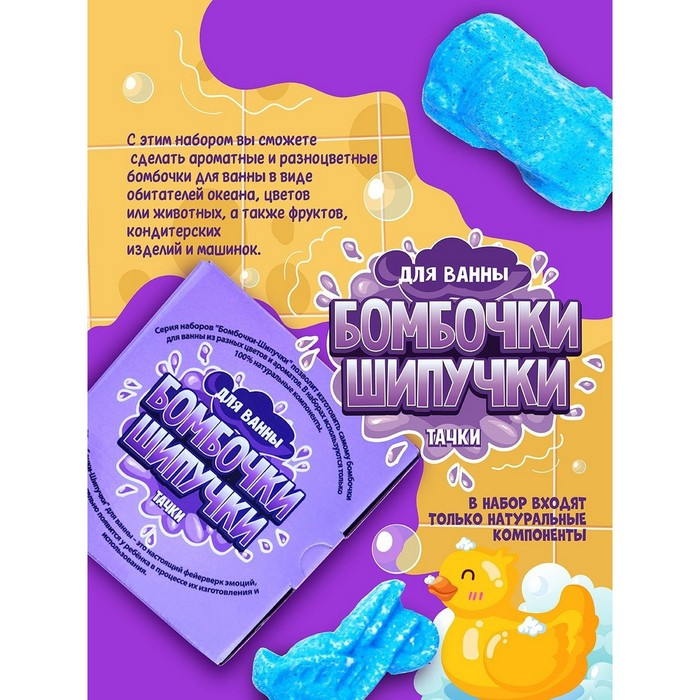 Бомбочки-Шипучки &laquo;Тачки&raquo;