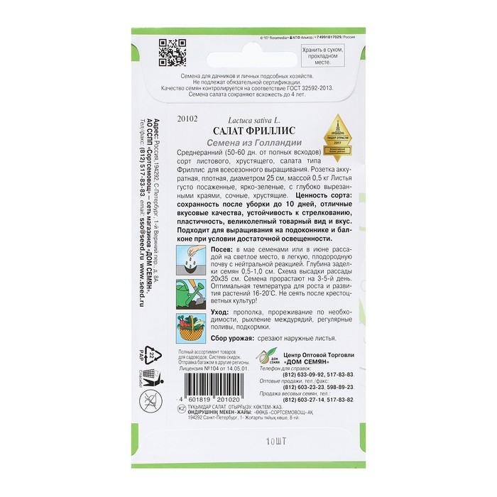Семена Салат Семена Салат "Фриллис", 10 шт