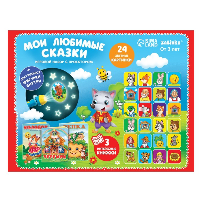 Игровой набор с проектором &laquo;Мои любимые сказки&raquo;, 3 книги, светящиеся наклейки