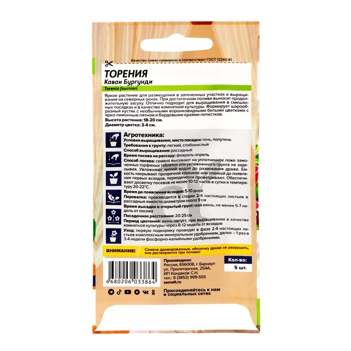 Семена цветов  Торения "Каваи Бургунди", 5 шт