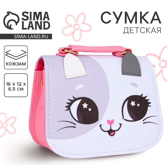 Сумка детская для девочки &laquo;Кошечка&raquo;, с ушками, цвет белый/розовый, 16х6,5х12 см