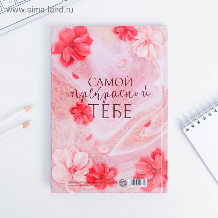 Ежедневник в твердой обложке А5, 80 л &laquo;С 8 МАРТА&raquo;