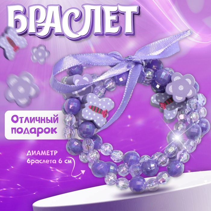 Браслет детский &laquo;Выбражулька&raquo; 3 нити, бабочки и цветочки, цвет фиолетовый