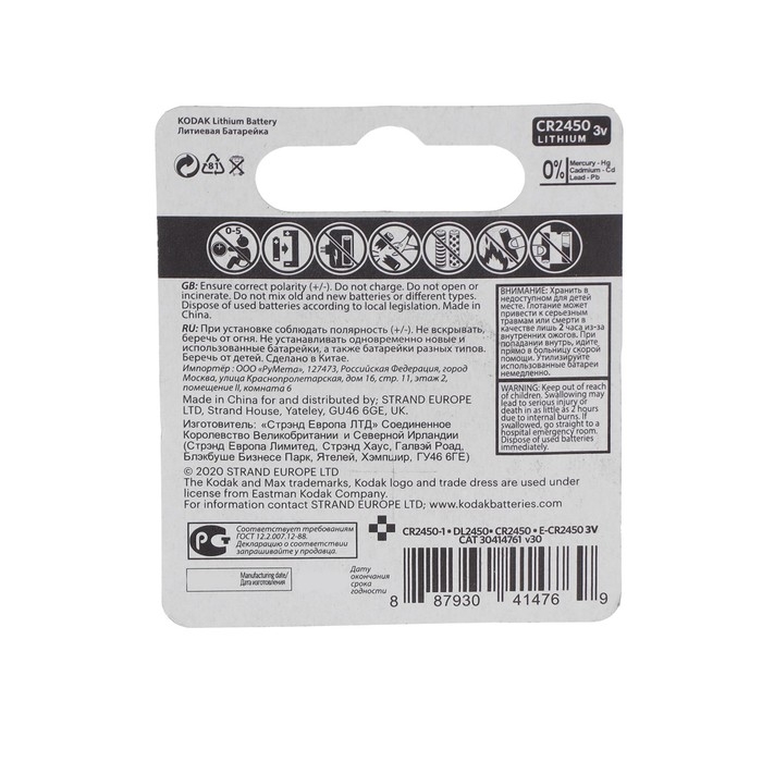 Батарейка литиевая Kodak Max, CR2450-1BL, 3В, блистер, 1 шт.