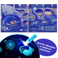 Книга с фонариком &laquo;Что происходит в темноте?&raquo;, 24 стр.