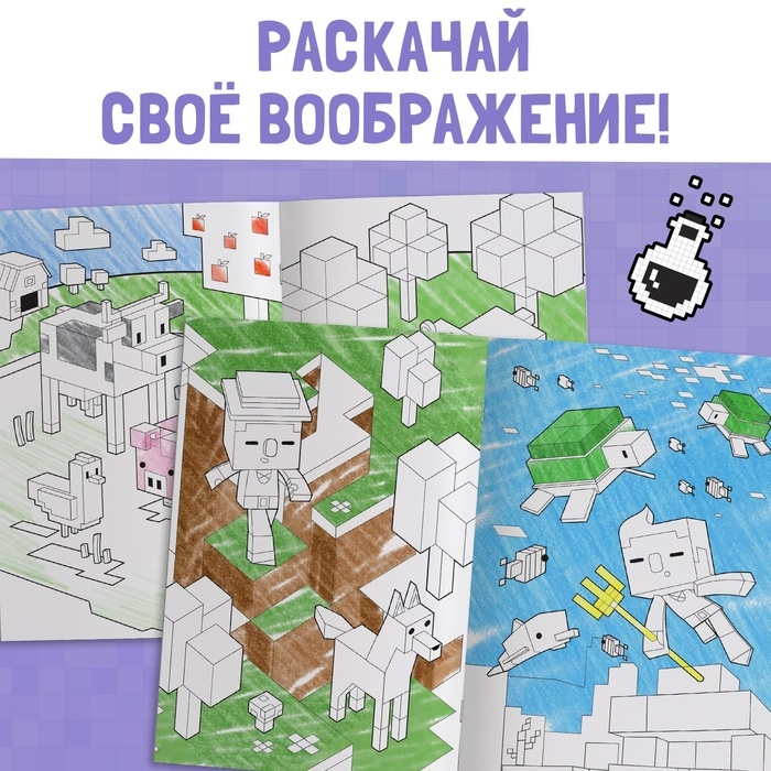 Раскраска &laquo;Мой мир&raquo;, 16 стр.