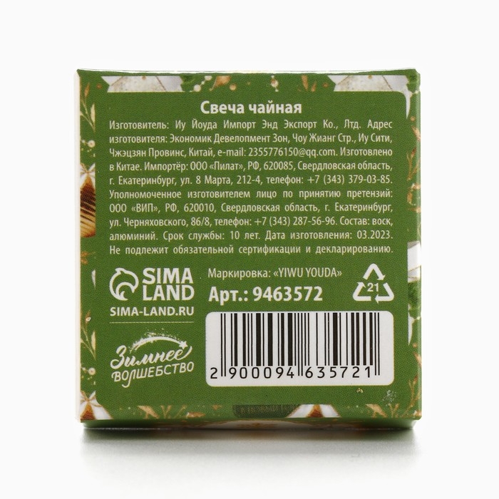 Новогодняя свеча чайная &laquo;Новый год: Праздничная&raquo;, d = 4 см, МИКС