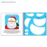 Книжка-аппликация &laquo;Новогодние поделки&raquo;, 20 x 20 см, 20 стр.
