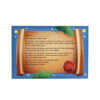 Новогодний квест игра по поиску подарка &laquo;Новый год: Волшебный&raquo;, 11 подсказок, письмо, 7+