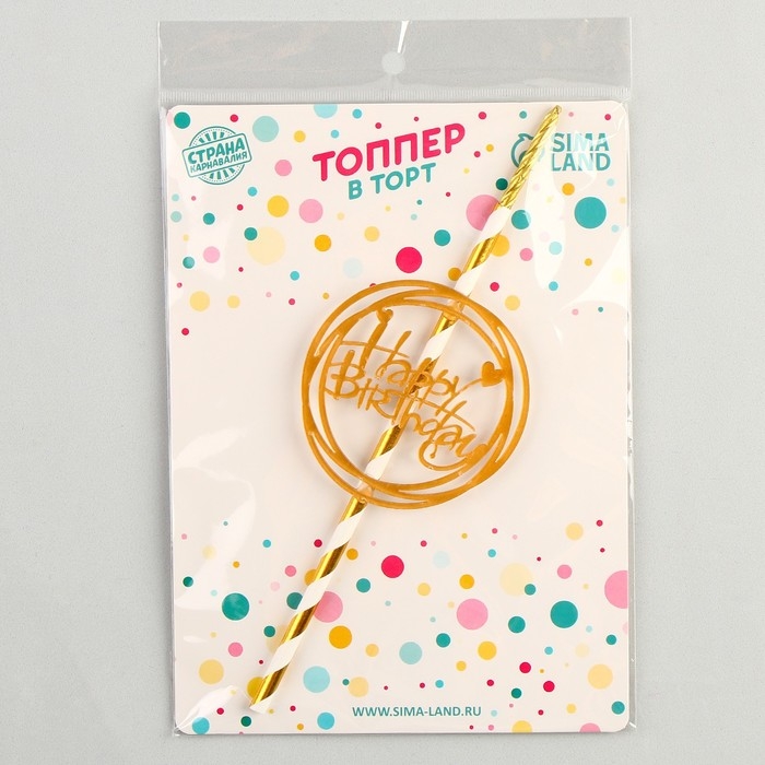 Топпер-свеча &laquo;С днём рождения&raquo;