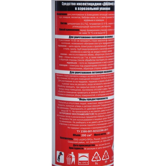 Средство инсектицидное "Дихлофос ULTRA", универсальный, 200 мл