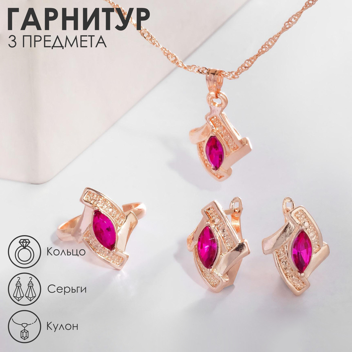 Гарнитур 3 предмета: серьги, кулон, кольцо &laquo;Эдель&raquo; ромб совершенство, цвет розовый в золоте, 45 см