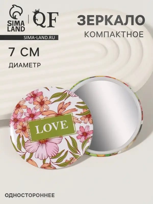 Зеркало карманное LOVE, d=7 см, белое