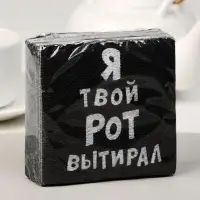 Салфетки бумажные однослойные Гармония цвета &laquo;Я твой рот вытирал&raquo;, 24х24 20 шт. уп