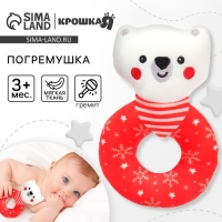 Мягкая погремушка на колечке &laquo;Медвежонок&raquo;, текстиль, в пакете, Крошка Я