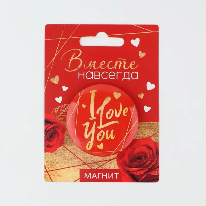 Магнит закатной, сувенир &laquo;Вместе навсегда&raquo;, d=5 см.