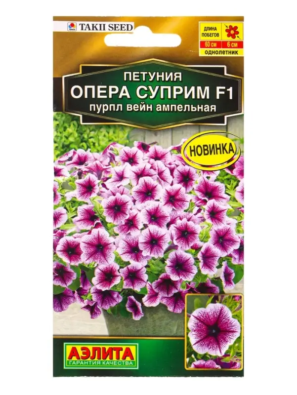 Семена цветов Петуния Опера суприм F1 пурпл вейн ампельная  (драже) С. Takii Seed , Ц/П,4 шт. 109457