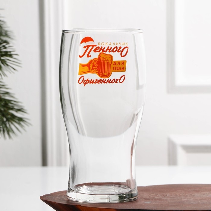 Пивной бокал &laquo;Года офигенного!&raquo;, 500 мл, деколь