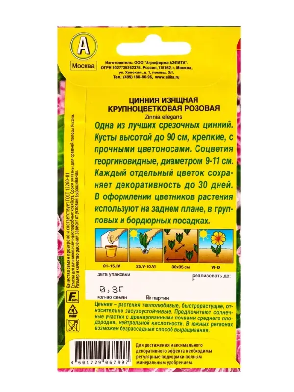 Семена цветов Цинния Крупноцветковая розовая , Ц/П,0,3 г