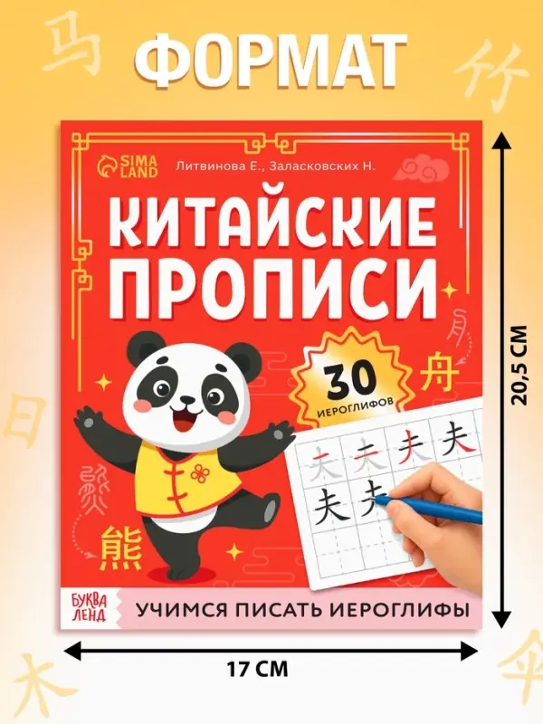 Прописи "Каллиграфические прописи Китайский язык", 36 стр